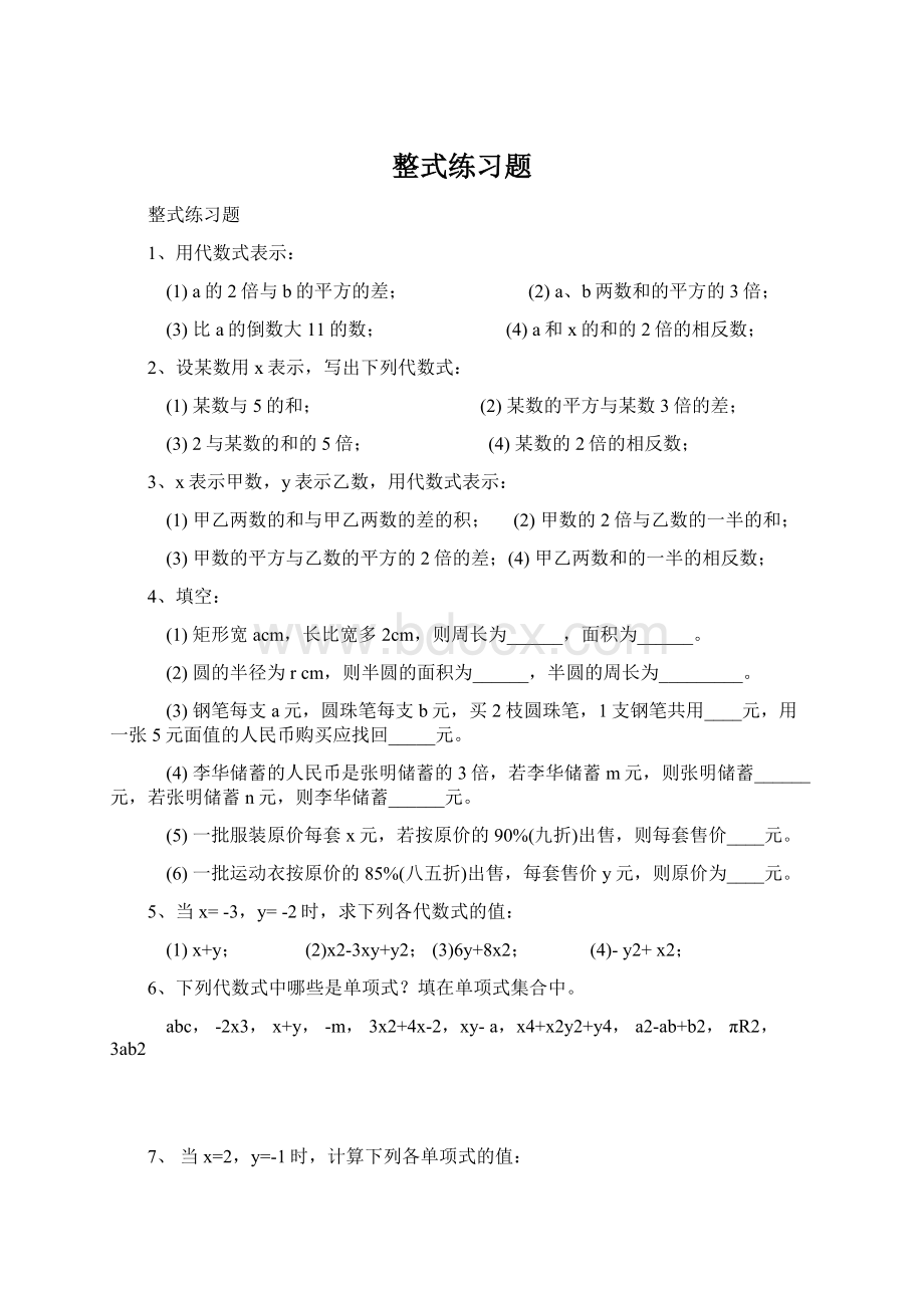 整式练习题Word文件下载.docx_第1页