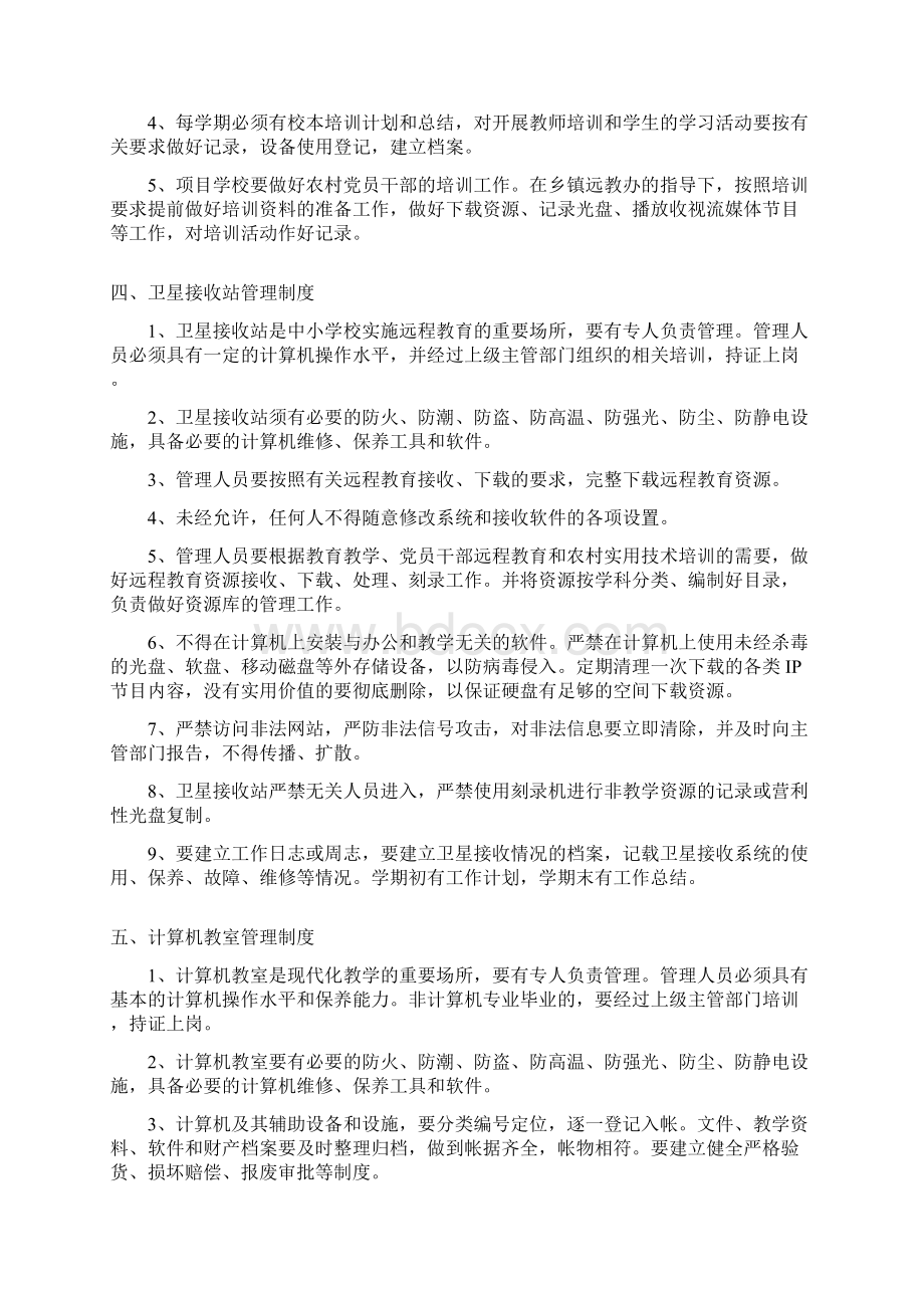 管理及使用制度Word文档格式.docx_第2页