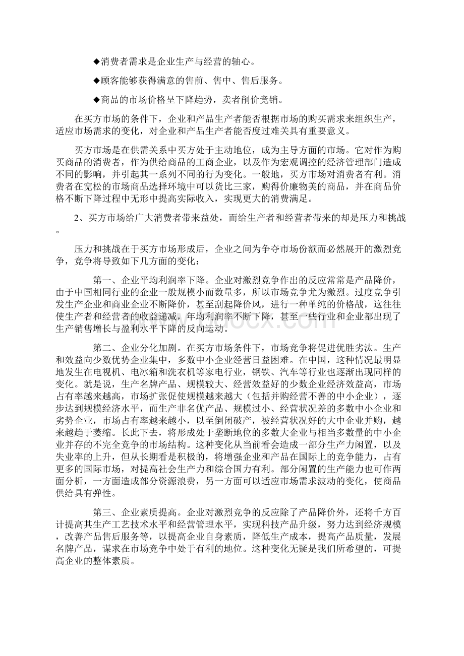 企业销售管理模式创新研究Word格式文档下载.docx_第2页