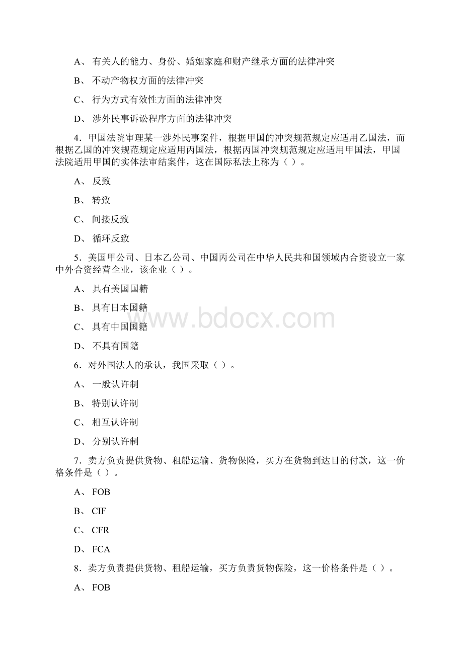 国际私法期末练兵综合测试题.docx_第3页