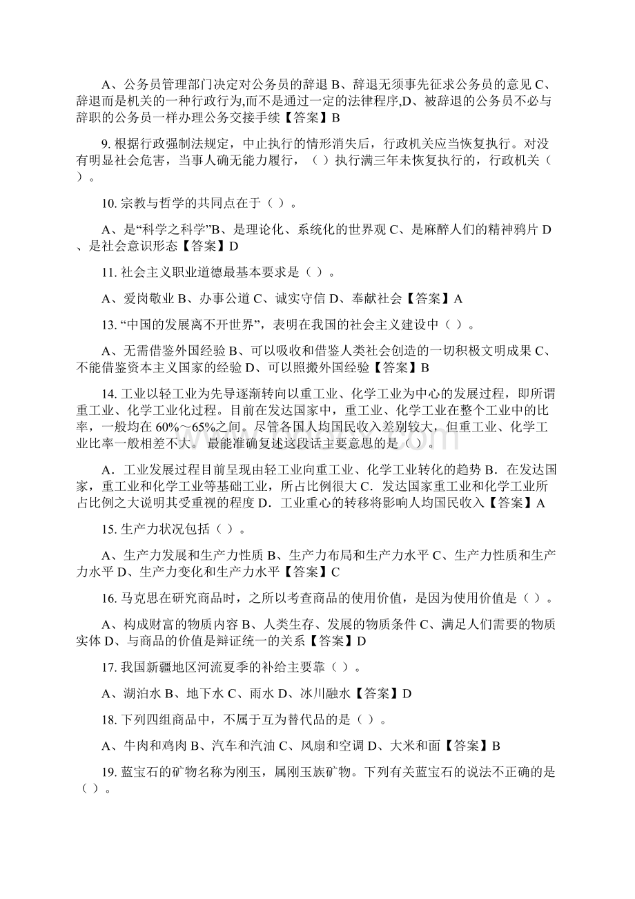 山西省晋中市《公安基础知识和法律基础知识》事业招聘考试.docx_第2页