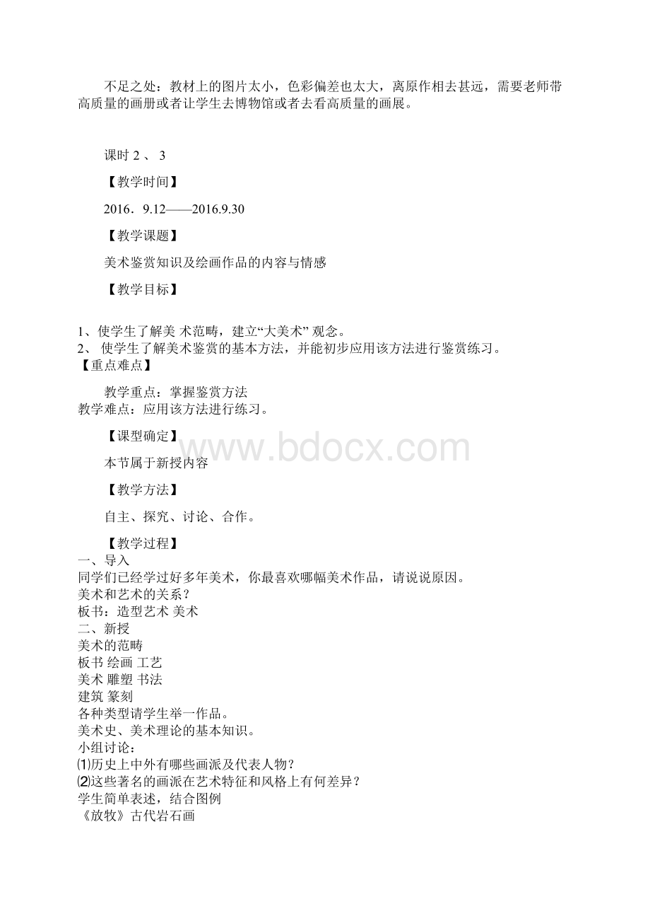 中职小教一年级美术教案Word下载.docx_第3页