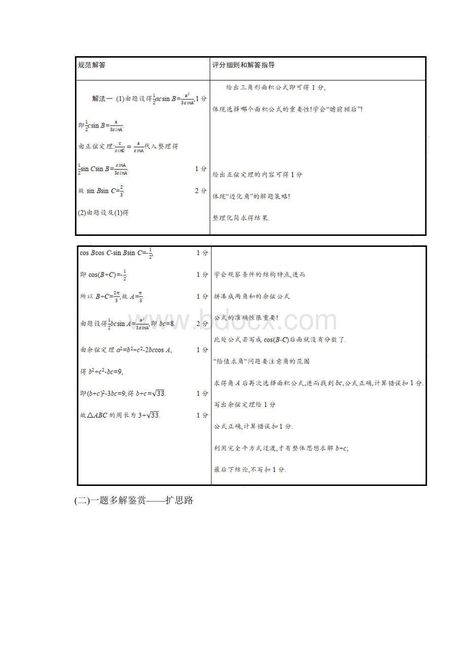 高考数学评分细则参考发布考前必看文档格式.docx_第2页