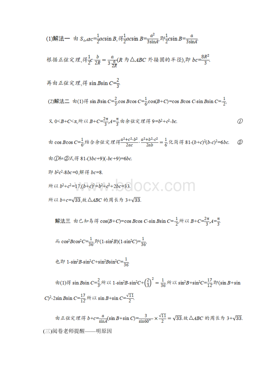 高考数学评分细则参考发布考前必看文档格式.docx_第3页