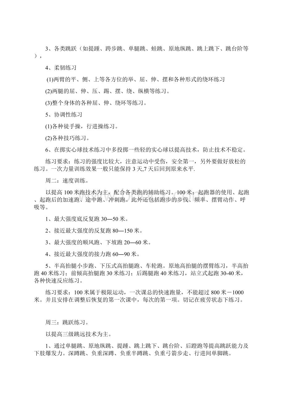 体育高考训练计划Word文件下载.docx_第3页