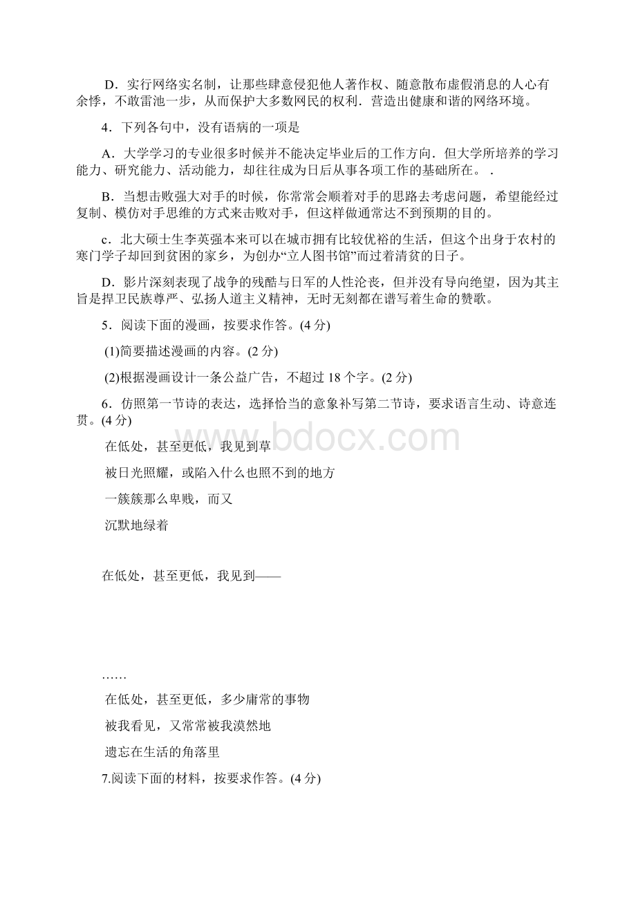 浙江省杭州市第二次高考科目教学质量检测语文试题含答案精心校对版Word格式文档下载.docx_第2页