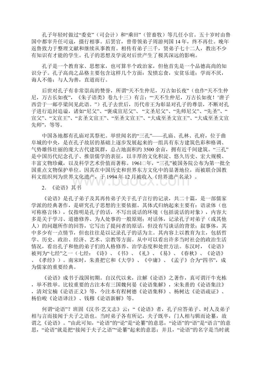 安徽师大大学语文教案之论语十二章.docx_第2页