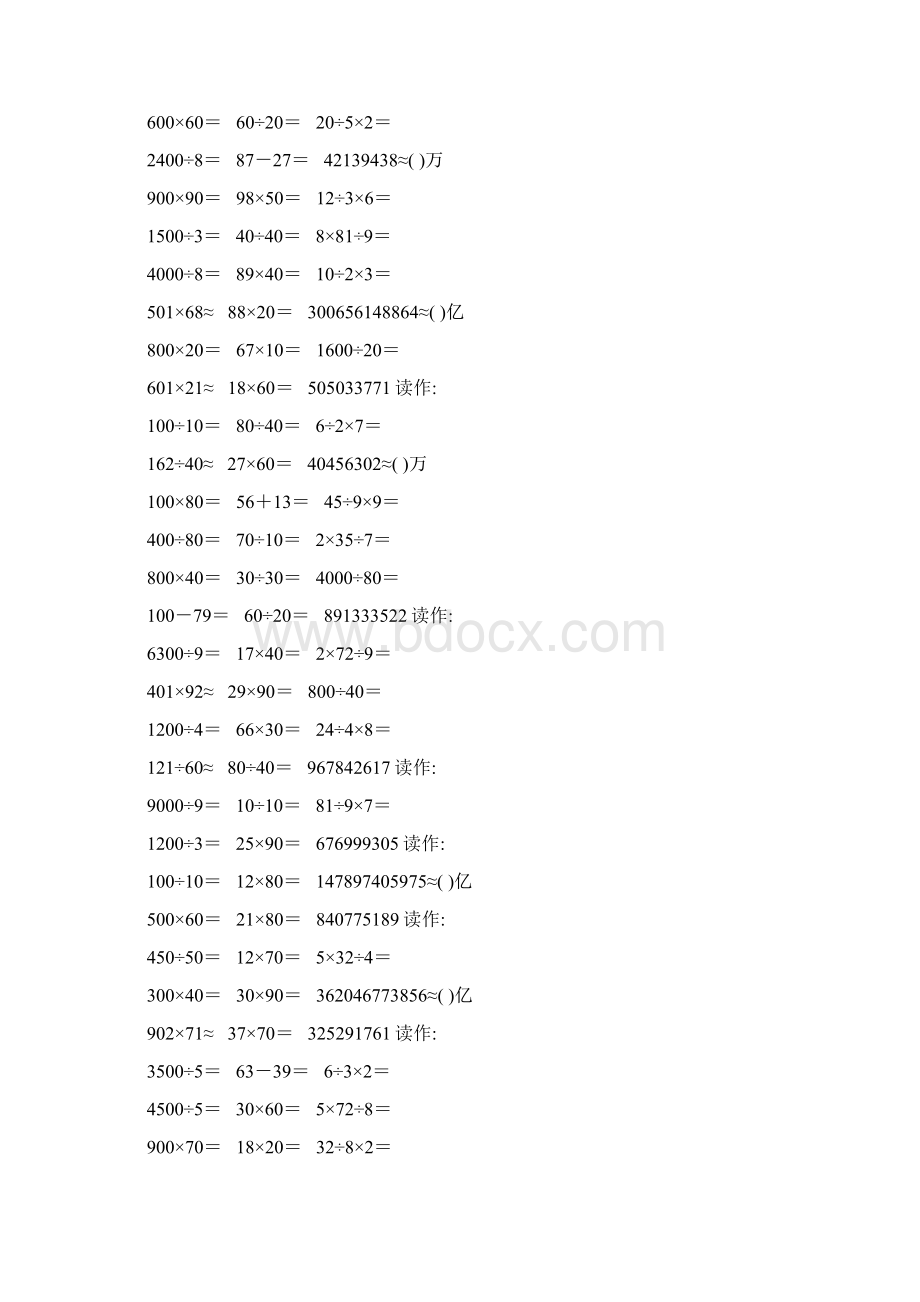 新编小学四年级数学上册口算题卡58.docx_第2页