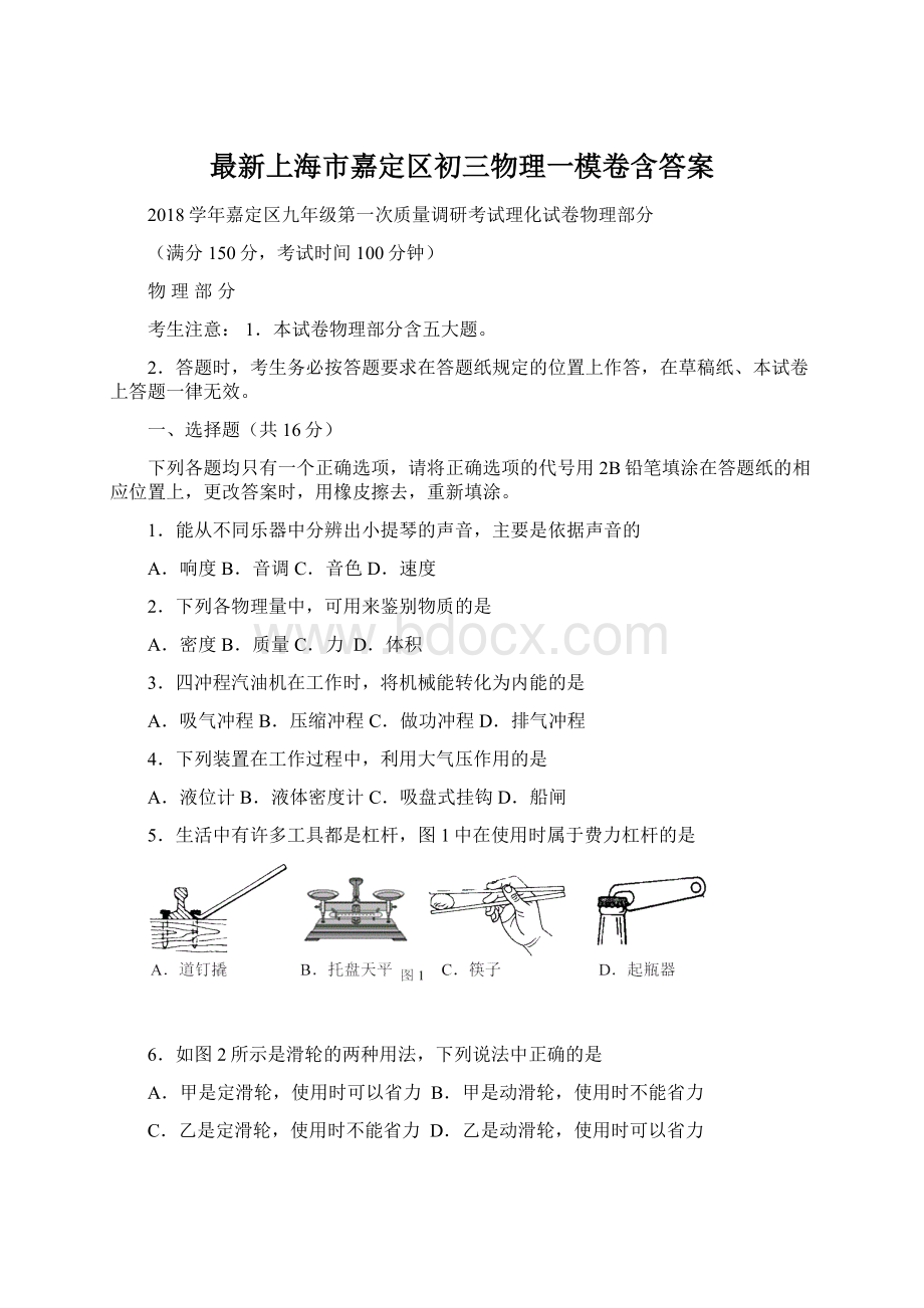 最新上海市嘉定区初三物理一模卷含答案.docx_第1页