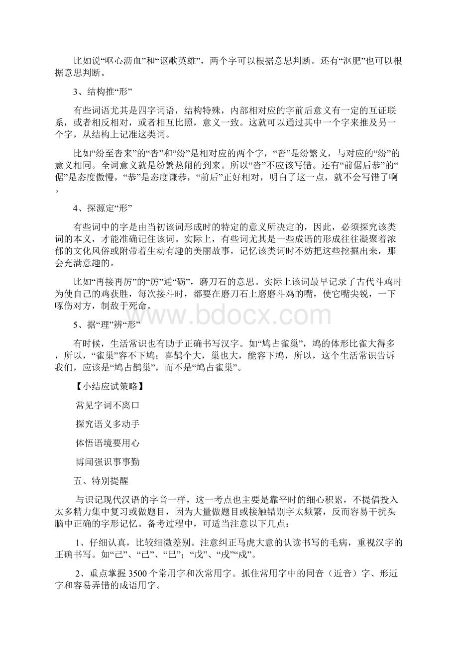 字形专题复习教案.docx_第3页