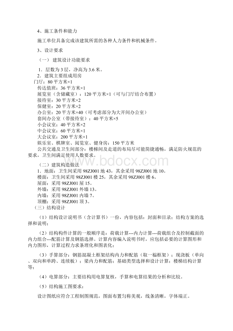 李俊任务书开题报告审题表副本副本.docx_第3页