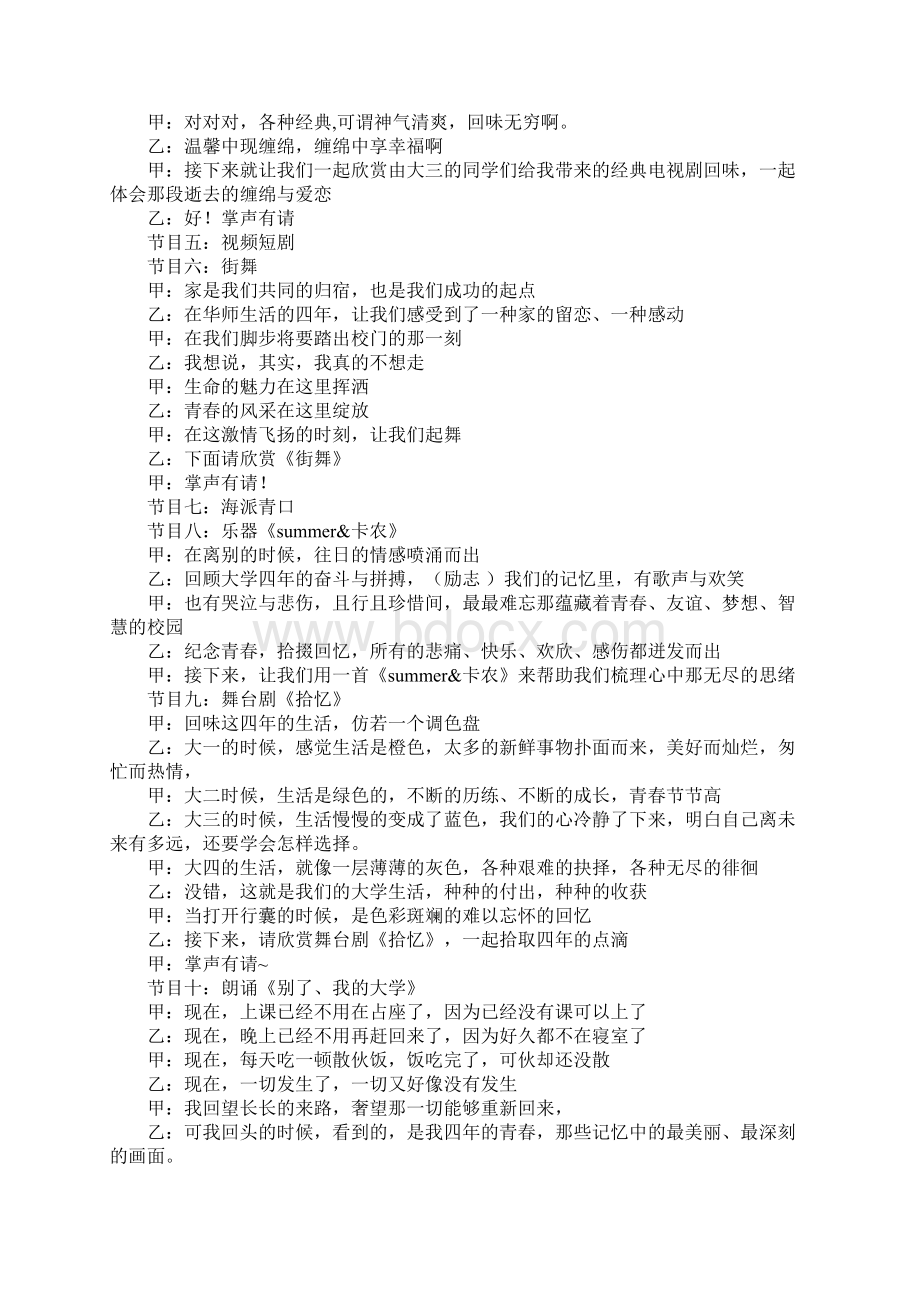 毕业生欢送晚会主持词.docx_第3页