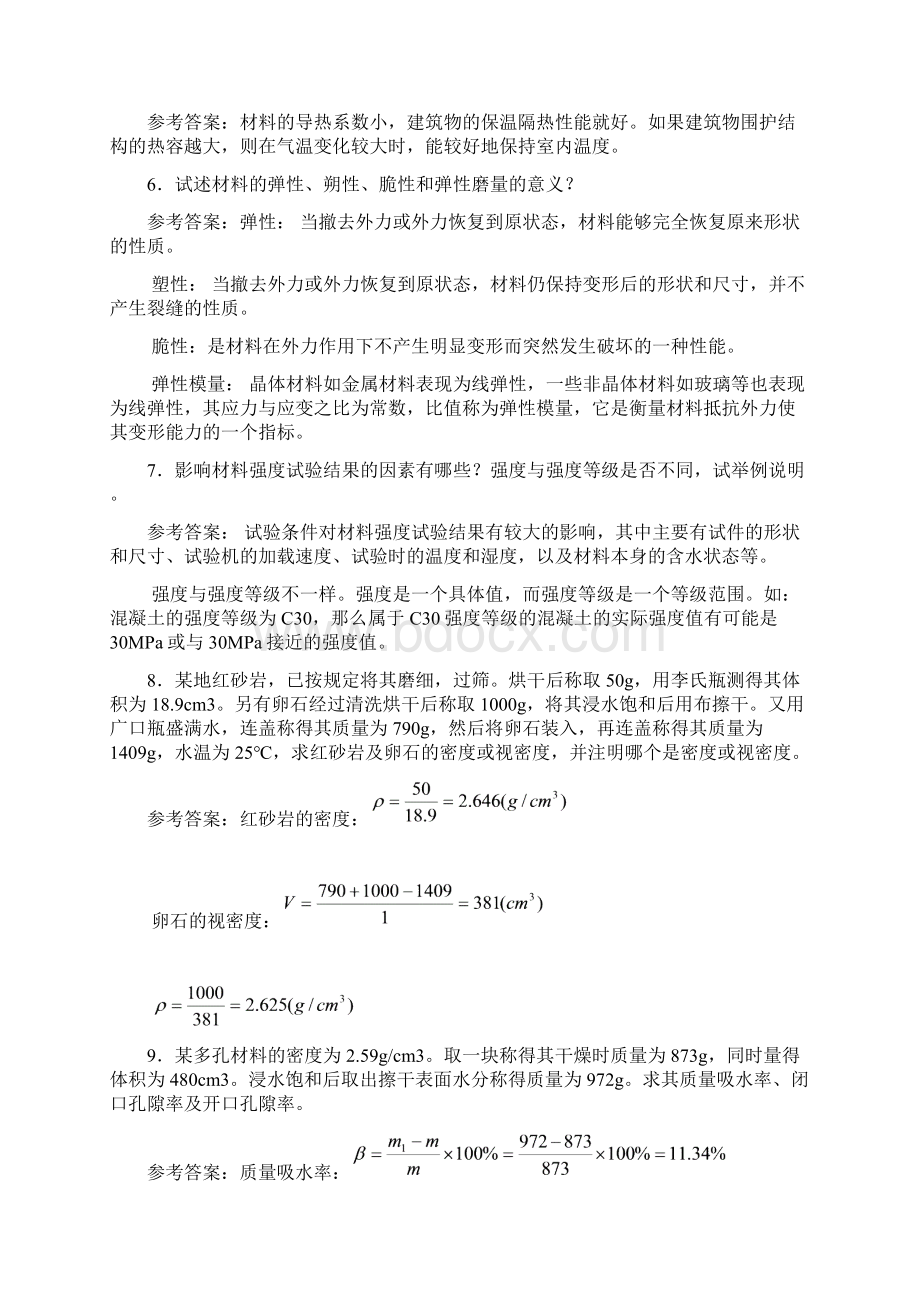 土木工程材料习题及答案5解析.docx_第3页