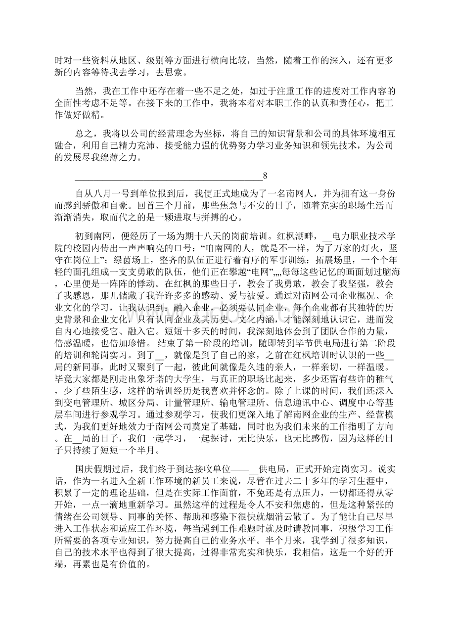 员工总结报告.docx_第2页