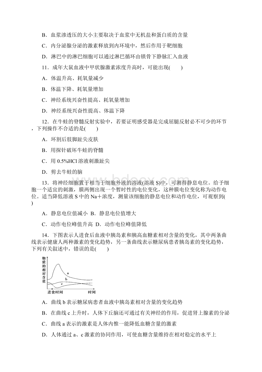 人教版高中生物必修三测试题全套及答案.docx_第3页