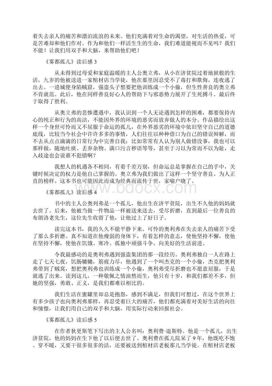 《雾都孤儿》读后感10篇Word格式文档下载.docx_第2页