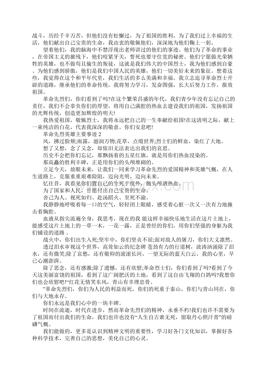 革命先烈的英雄主要事迹集锦900字.docx_第2页