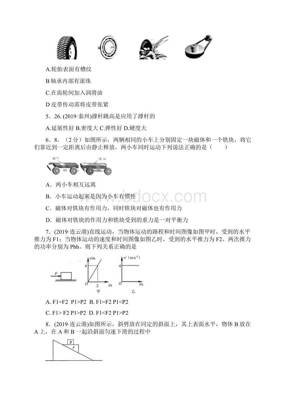 江苏省13市中考物理考试试题分类汇编8章力.docx_第2页