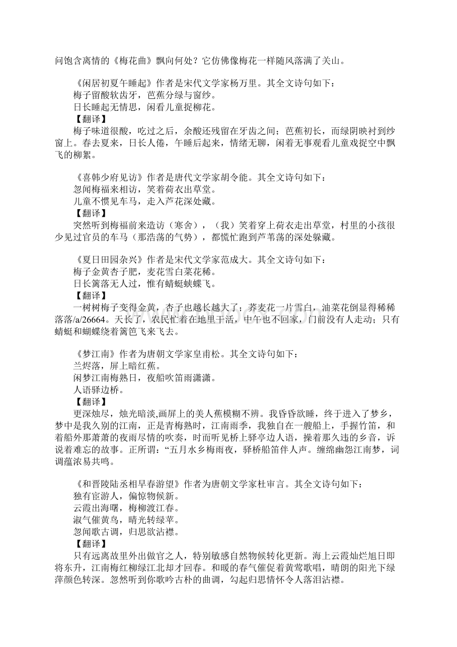 关于描写腊梅的诗句赞美腊梅的诗句古诗大全Word文件下载.docx_第3页