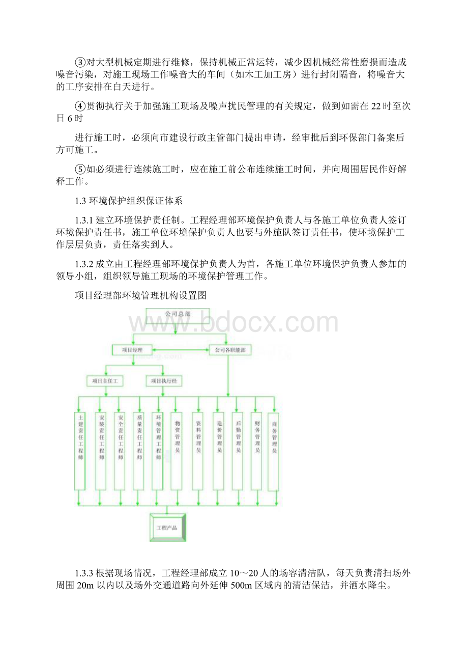 某建筑工程保护环境节约能源和资源措施secret.docx_第3页