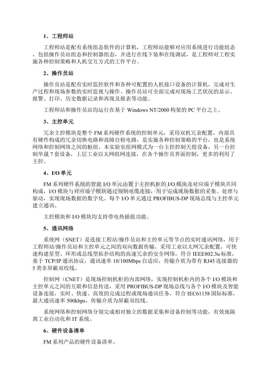 实验的七 DCS控制实验的系统地认识.docx_第2页