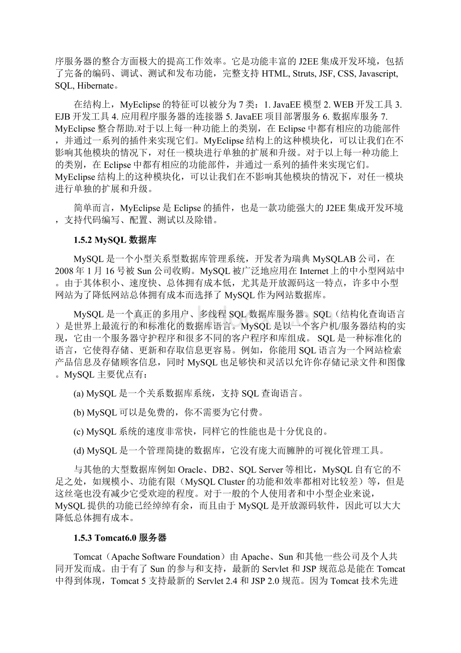 精品毕业生信息管理系统文档格式.docx_第3页