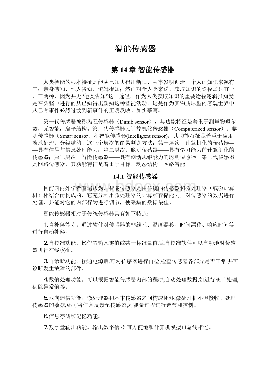 智能传感器.docx_第1页