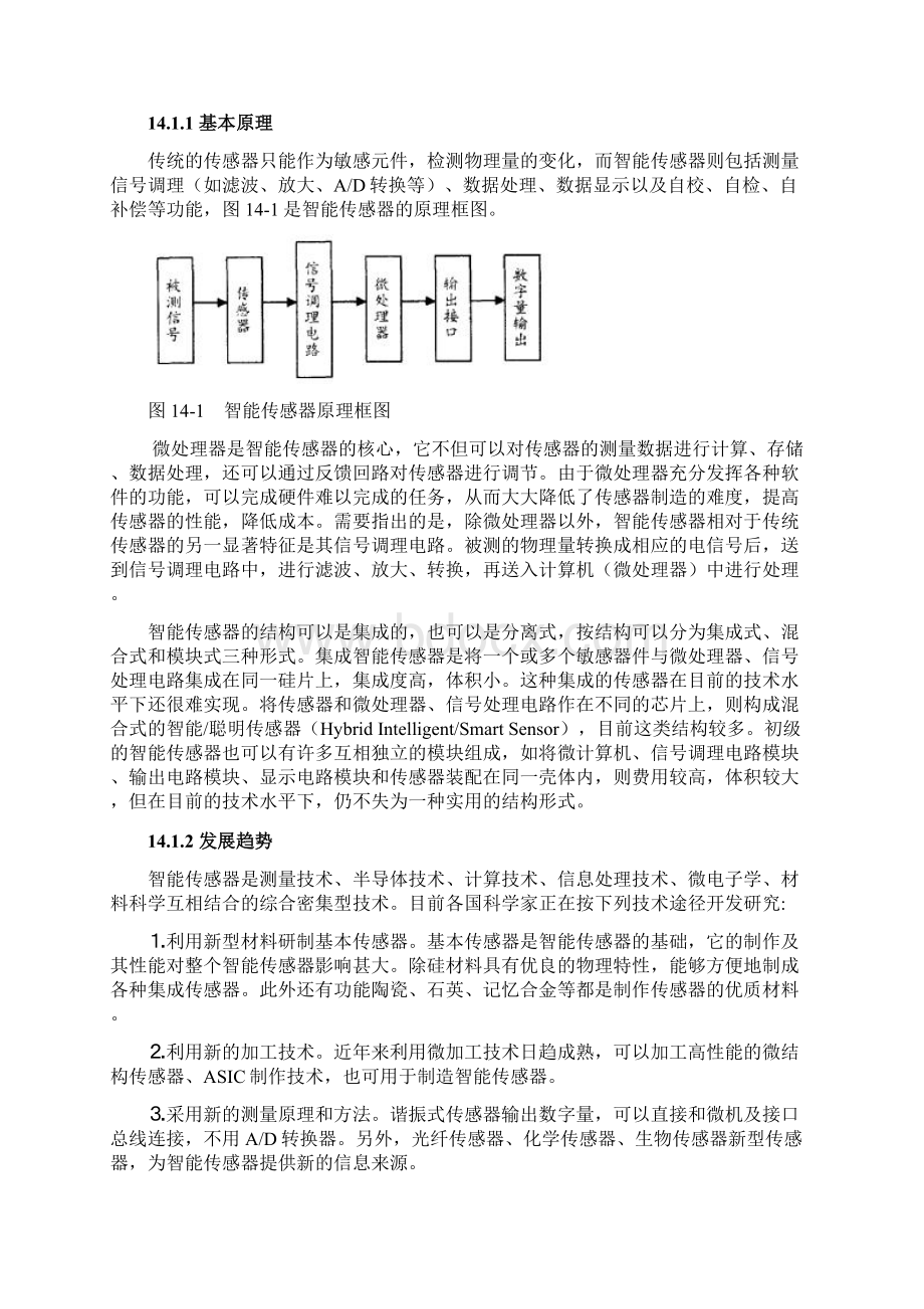 智能传感器.docx_第2页