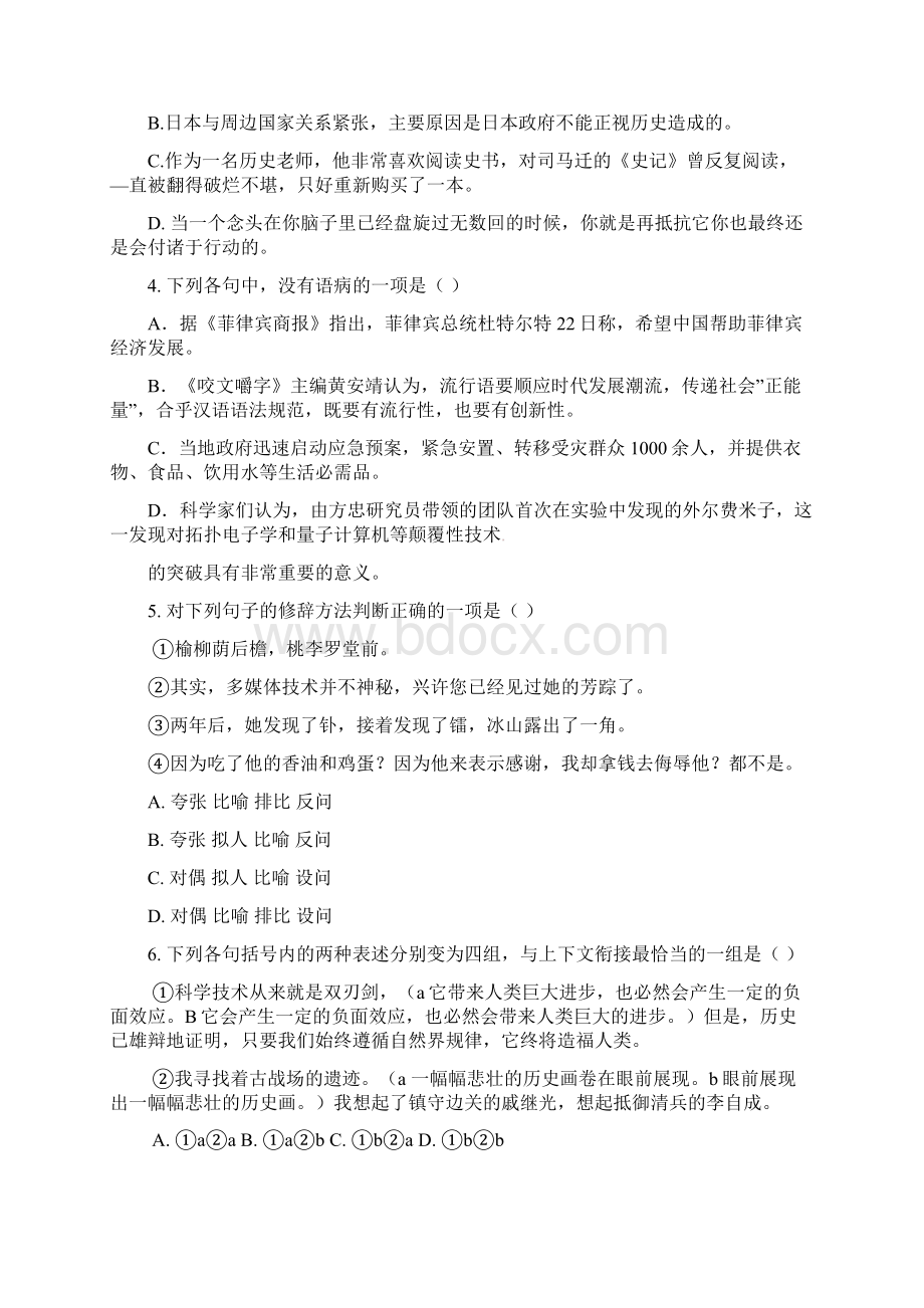 山东省滨州市邹平县学年高二语文上学期期中试题一二区春考班Word格式.docx_第2页