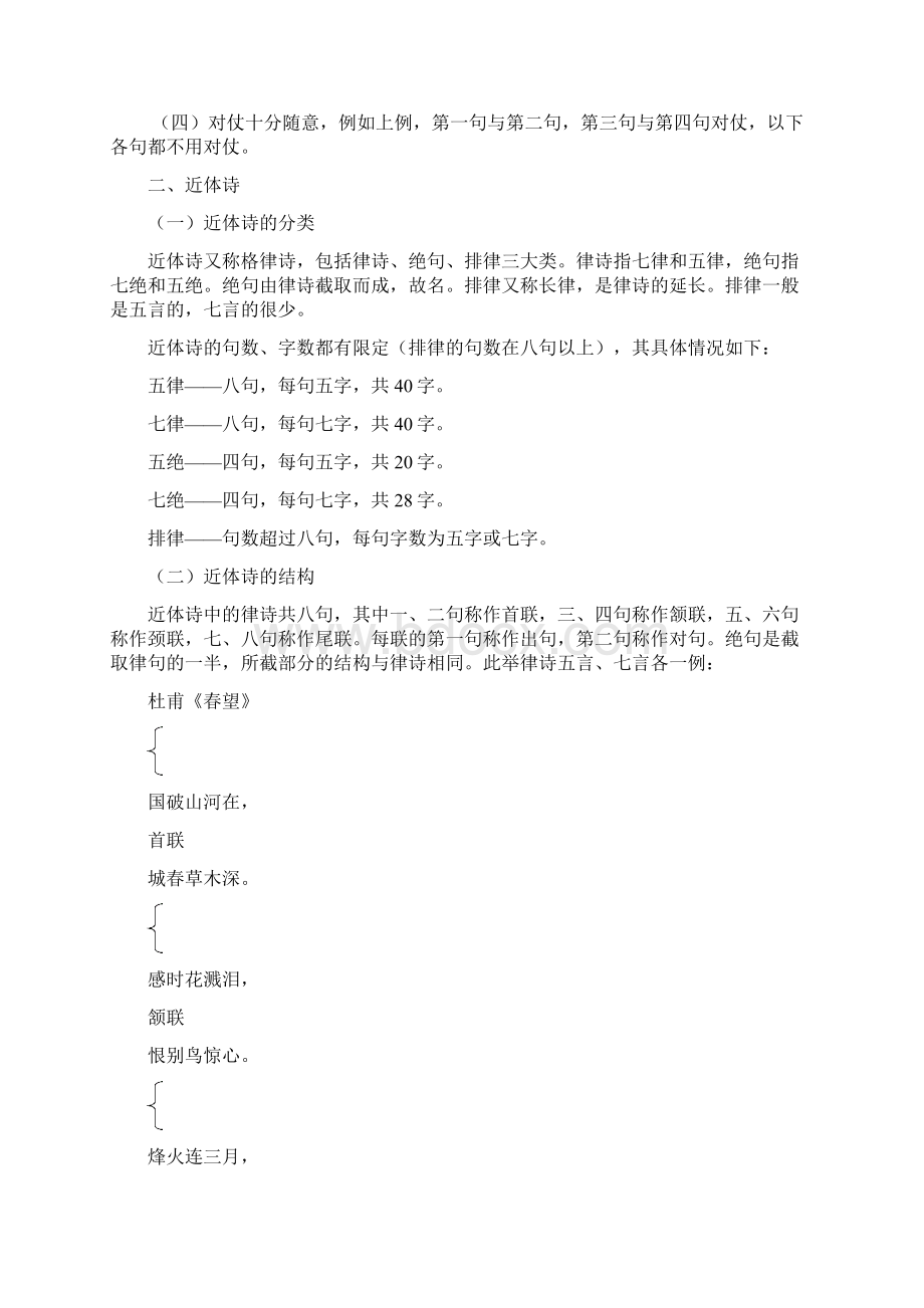 第七章近体诗律说略Word文档格式.docx_第3页