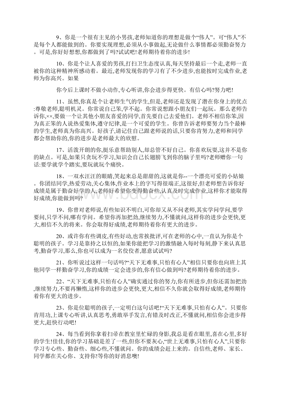 差生评语大全共35页.docx_第2页