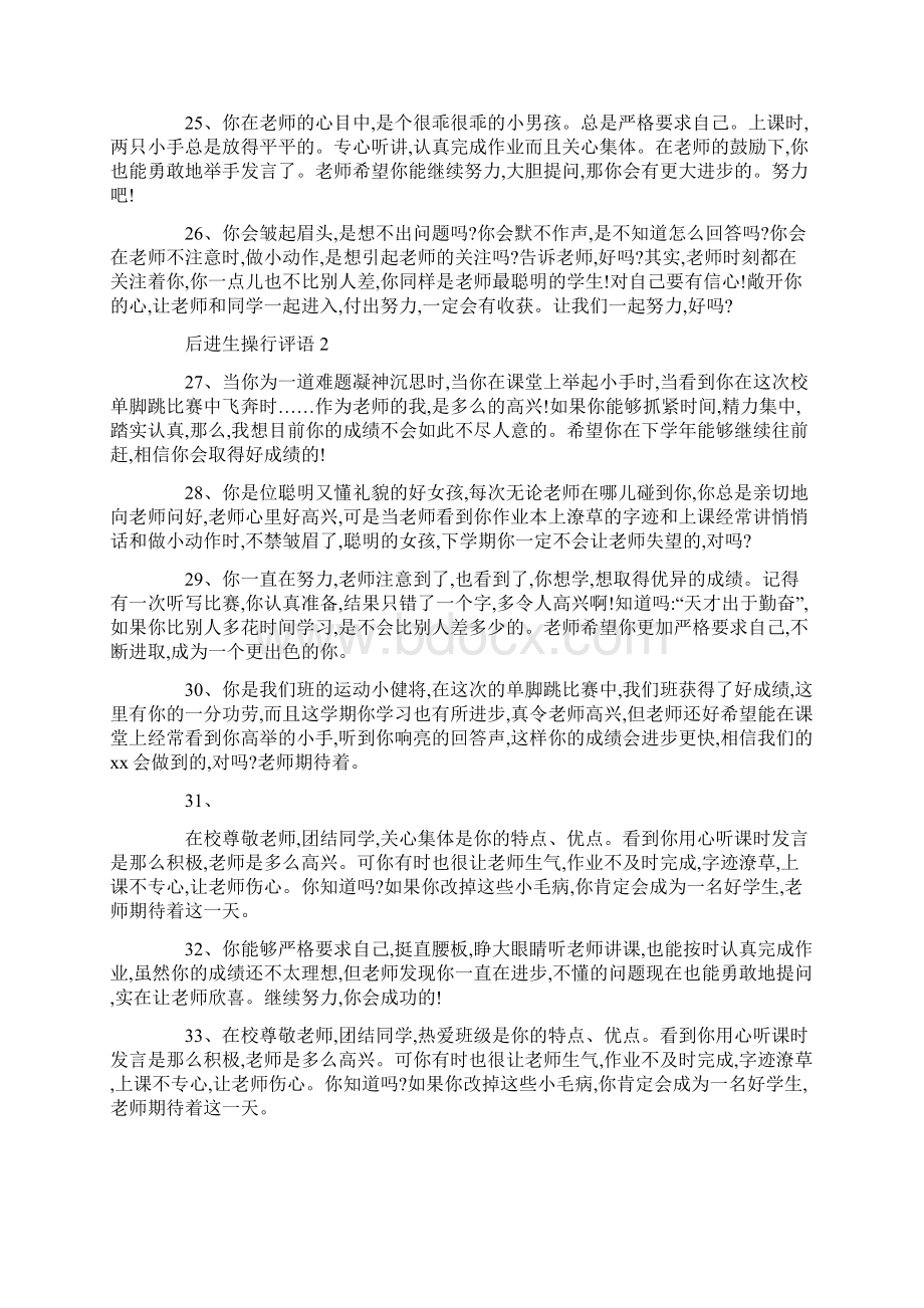 差生评语大全共35页.docx_第3页