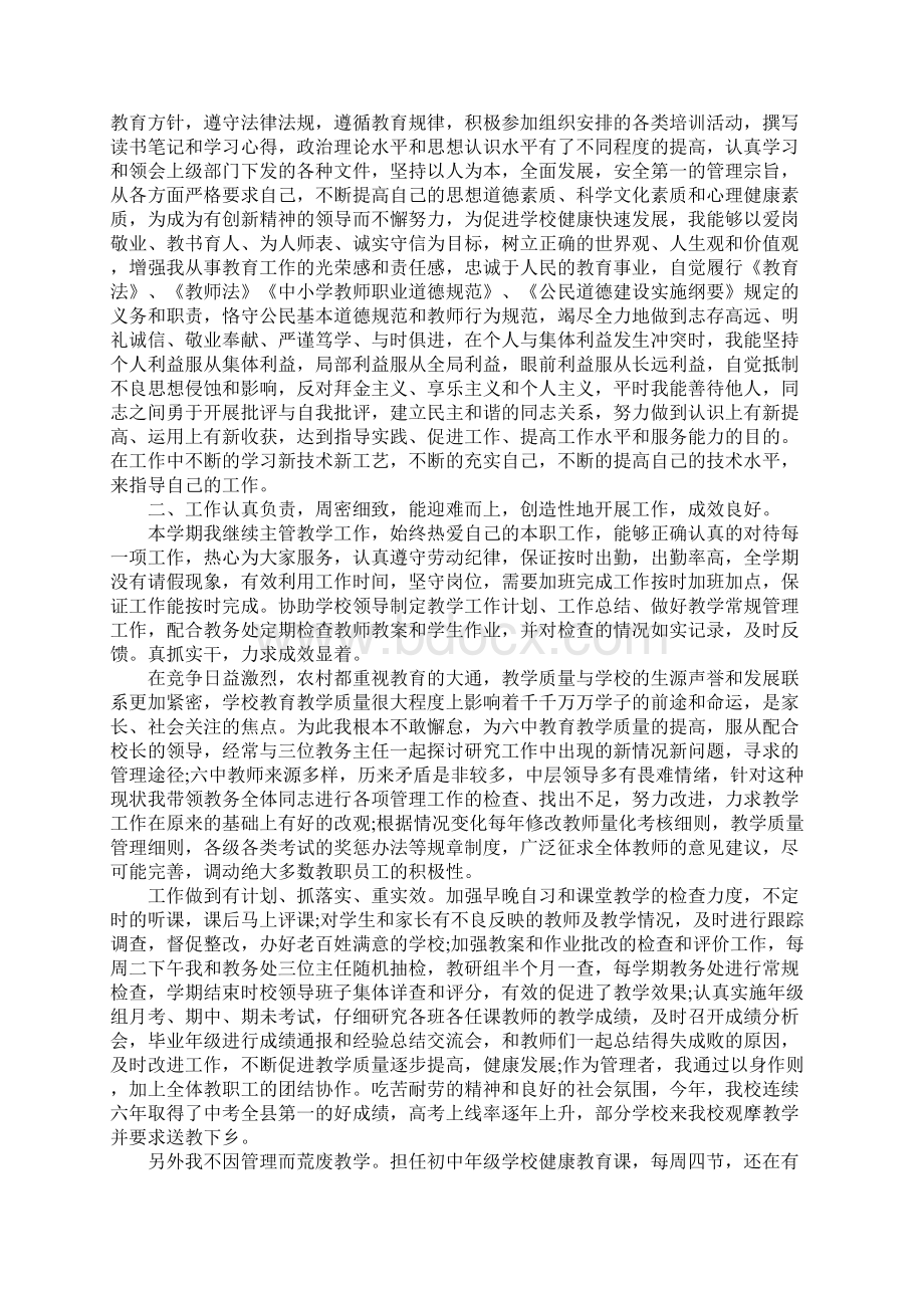 关于小学校长工作总结报告精选篇.docx_第3页