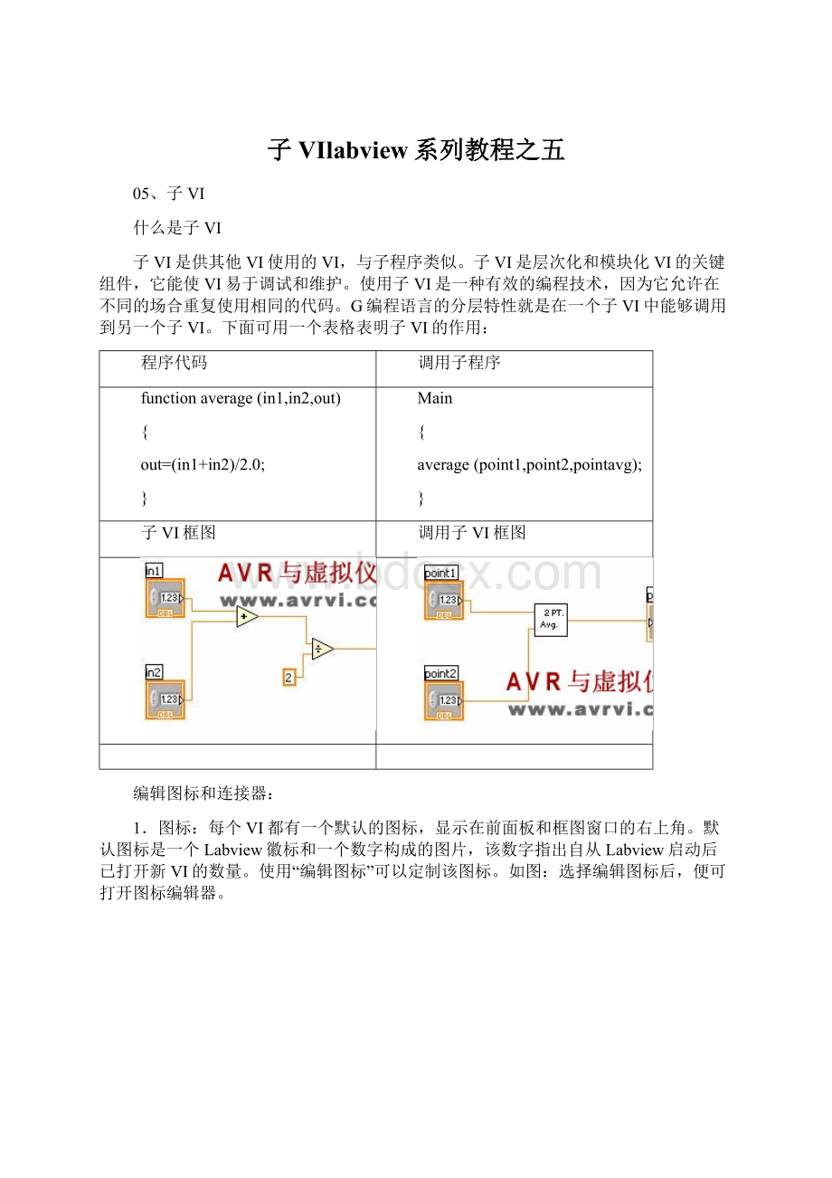 子VIlabview系列教程之五.docx_第1页