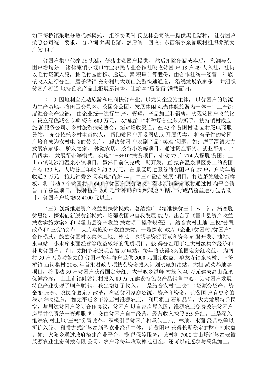 产业扶贫年度工作总结范文完美版Word格式.docx_第3页