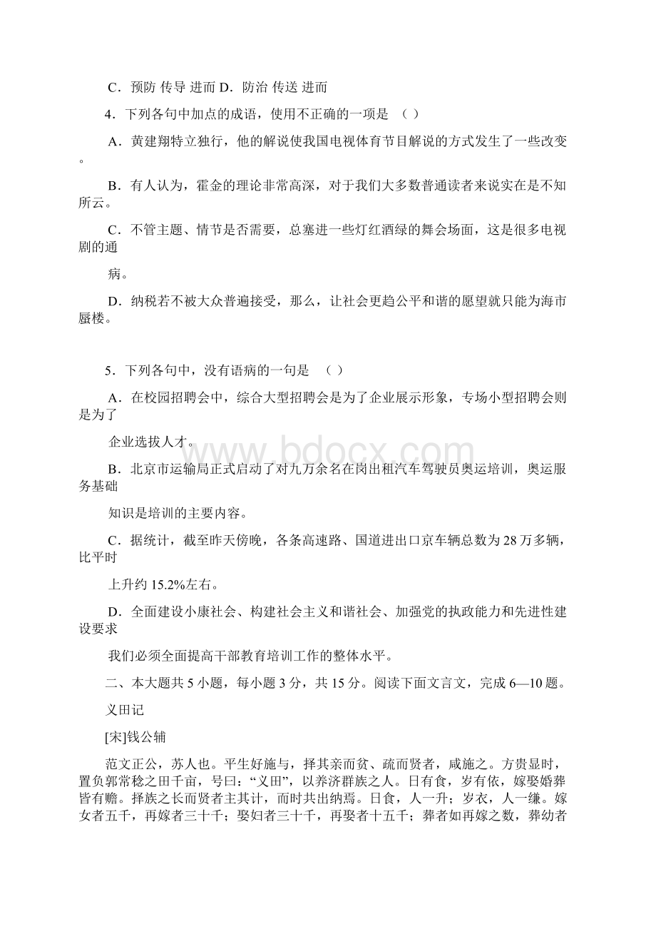 北京市崇文区学年度第一学期高三期末统一练习语文Word文档下载推荐.docx_第2页