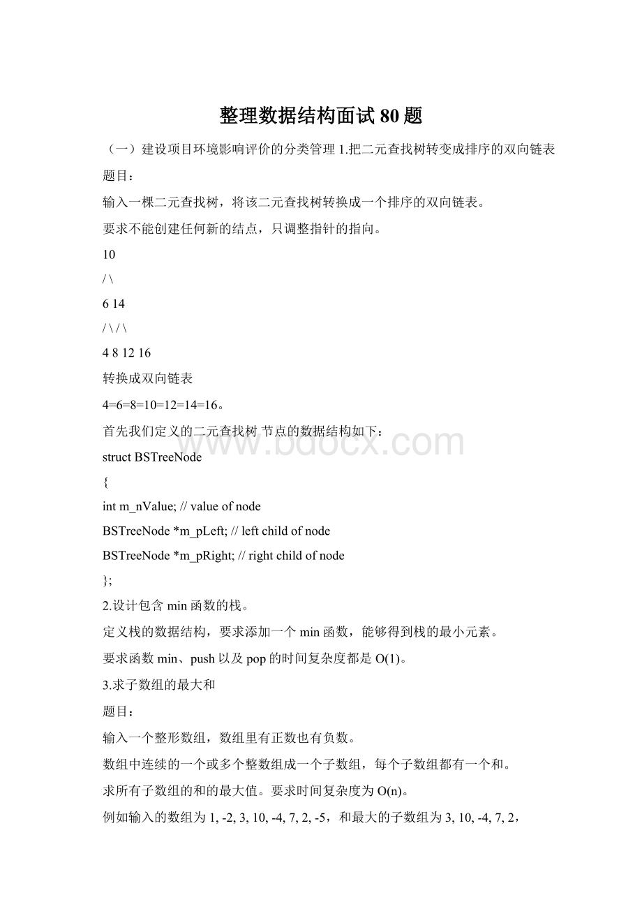 整理数据结构面试80题Word文档格式.docx