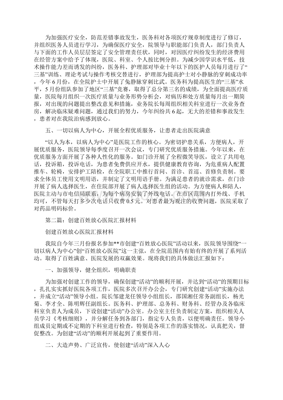 创建百姓放心医院汇报材料多篇范文.docx_第2页