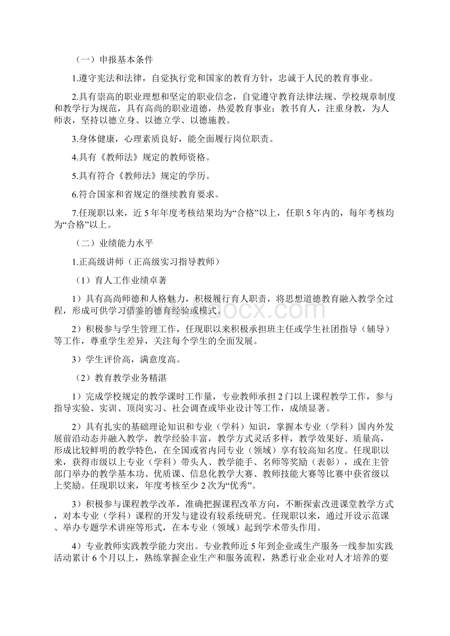 山东省中职教师职称评定流程.docx_第2页