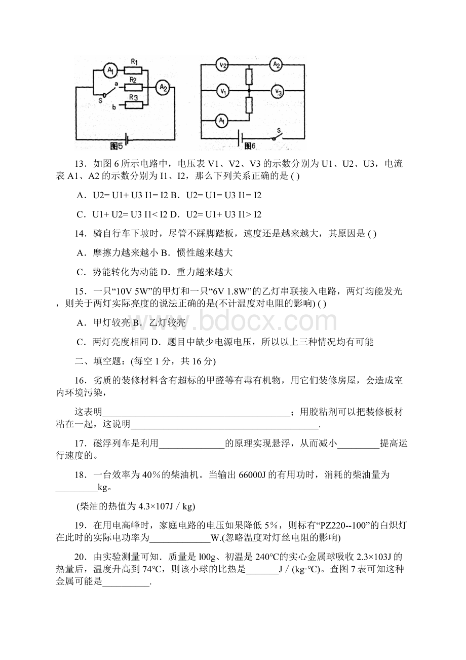 初中物理中考真题六套汇编及答案.docx_第3页