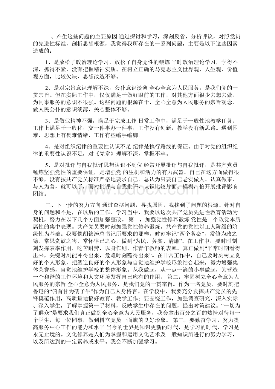 党员自我剖析材料Word格式.docx_第2页