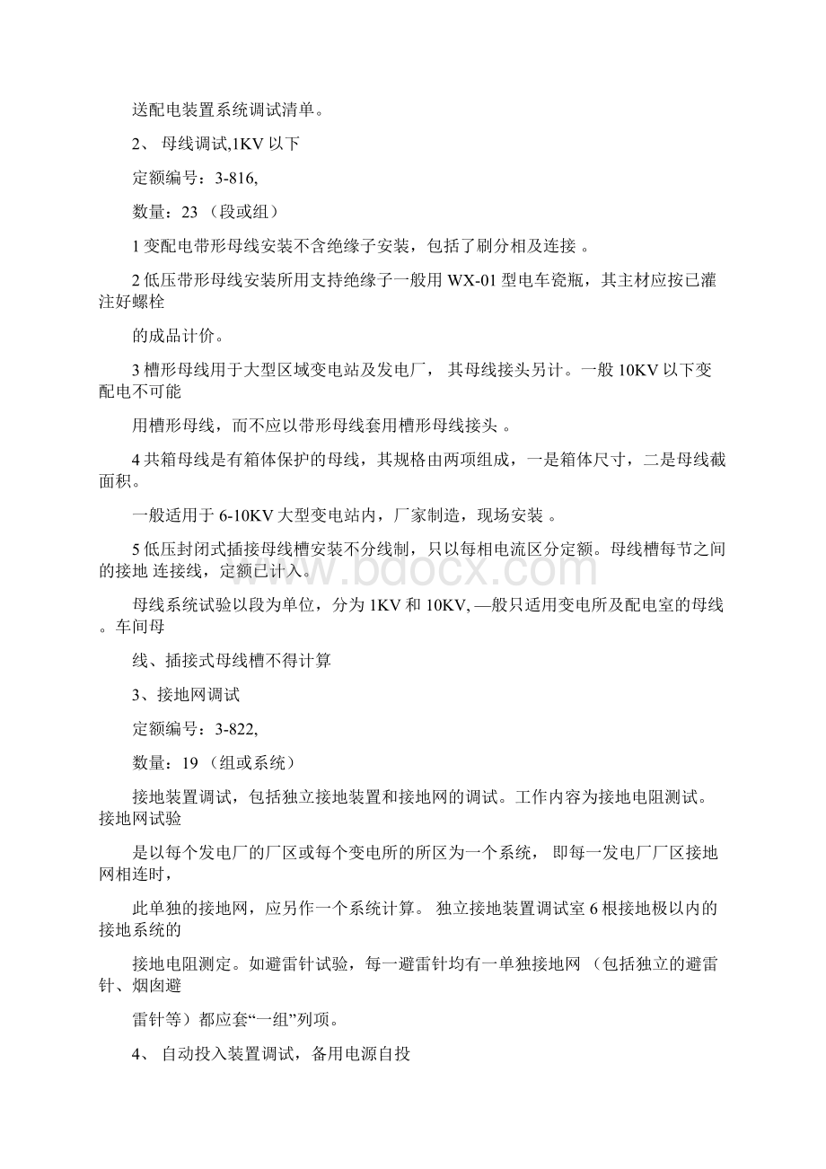 热电厂电气中系统调试费Word文档格式.docx_第2页