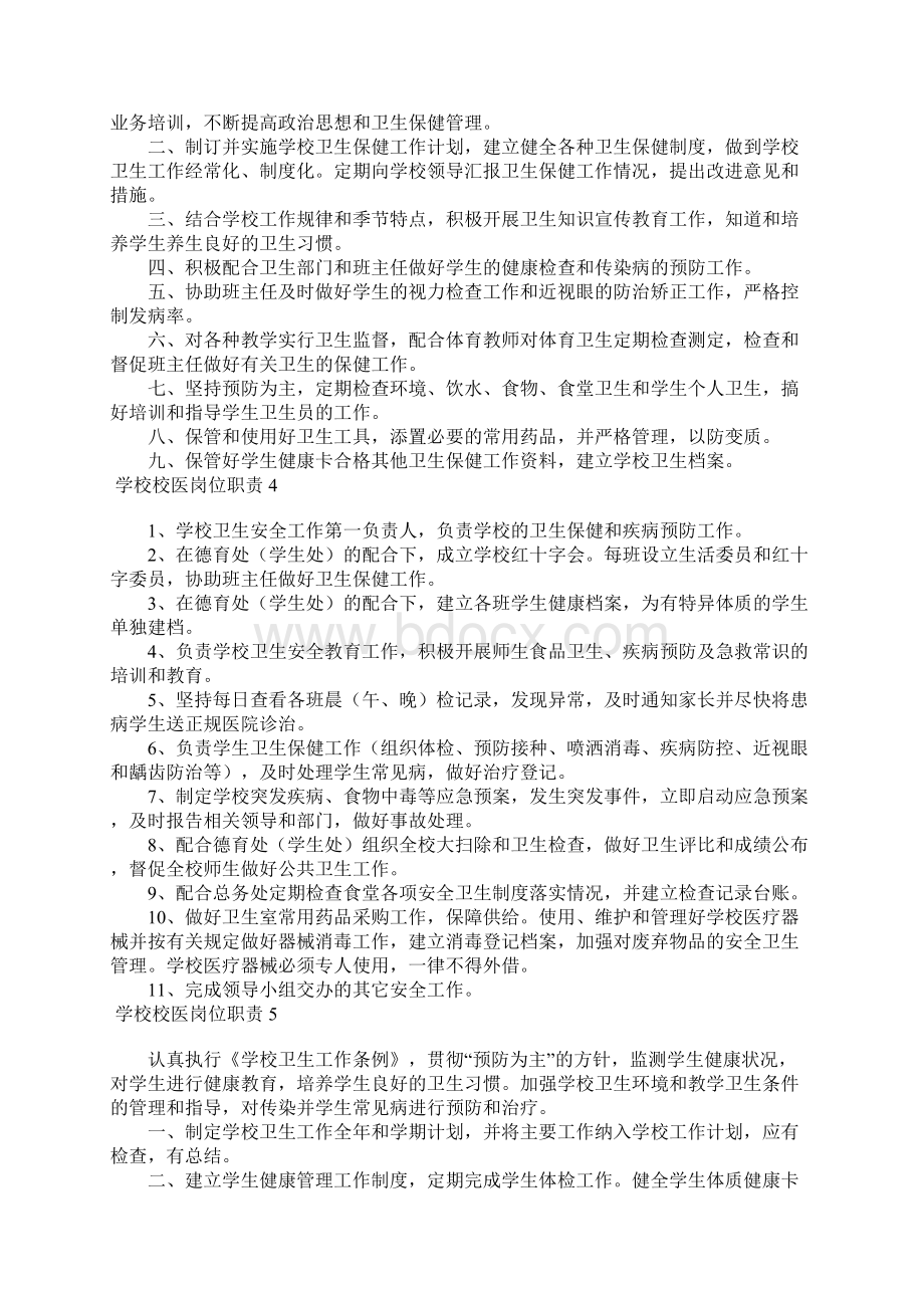 学校校医岗位职责.docx_第2页