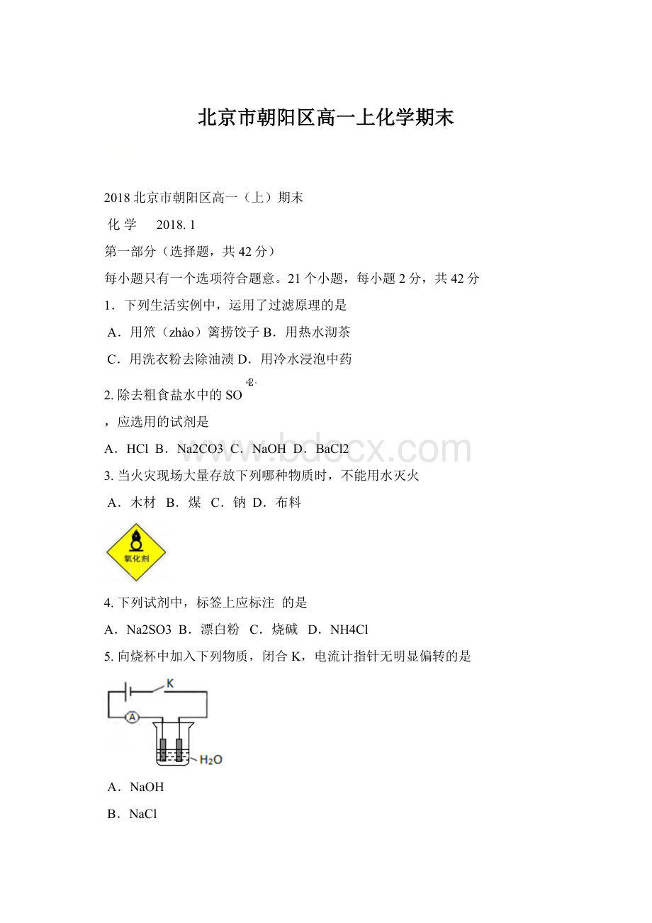 北京市朝阳区高一上化学期末Word格式文档下载.docx