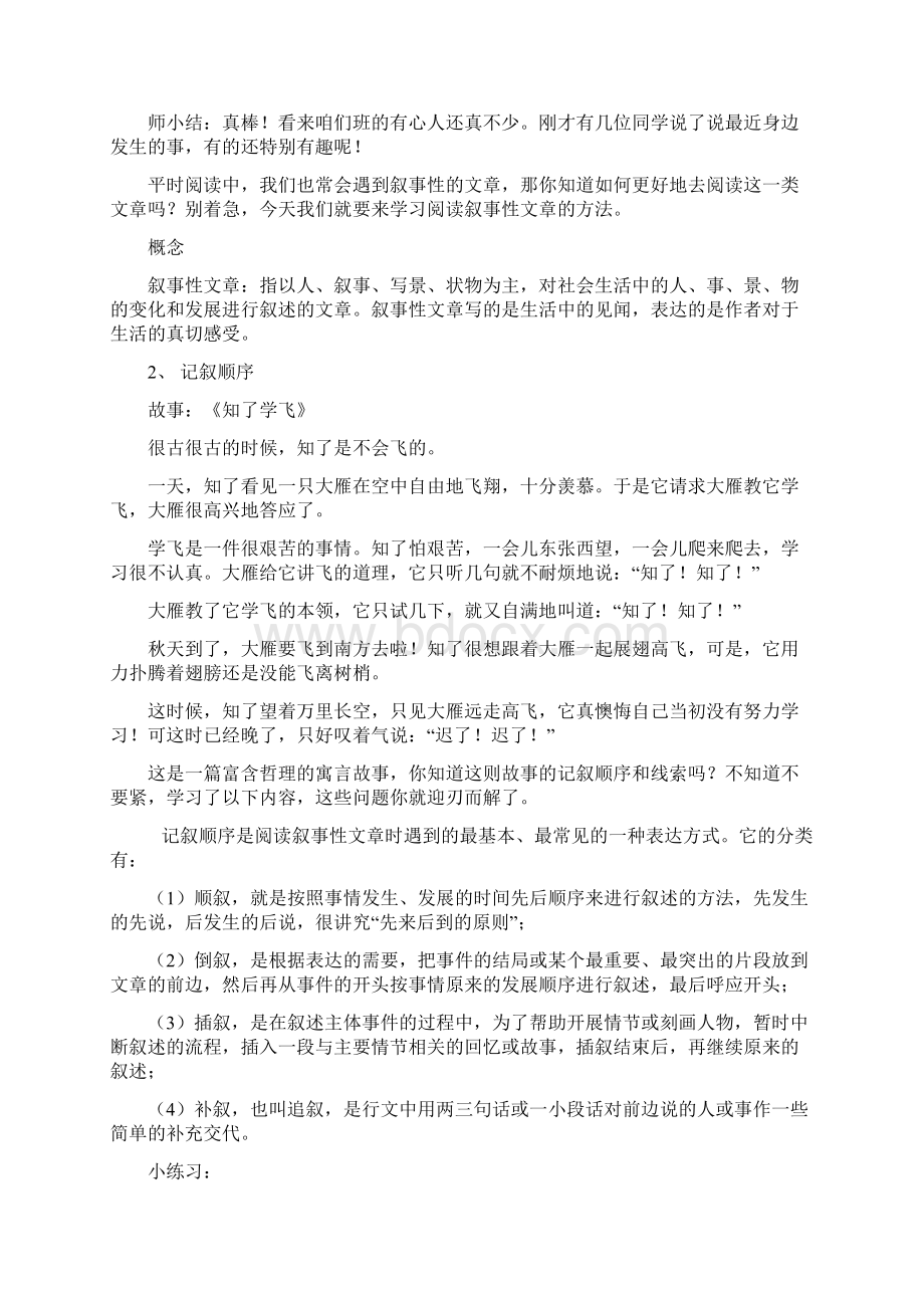 小学阅读材料中年段B 第三课 叙事性文章001Word文档格式.docx_第2页