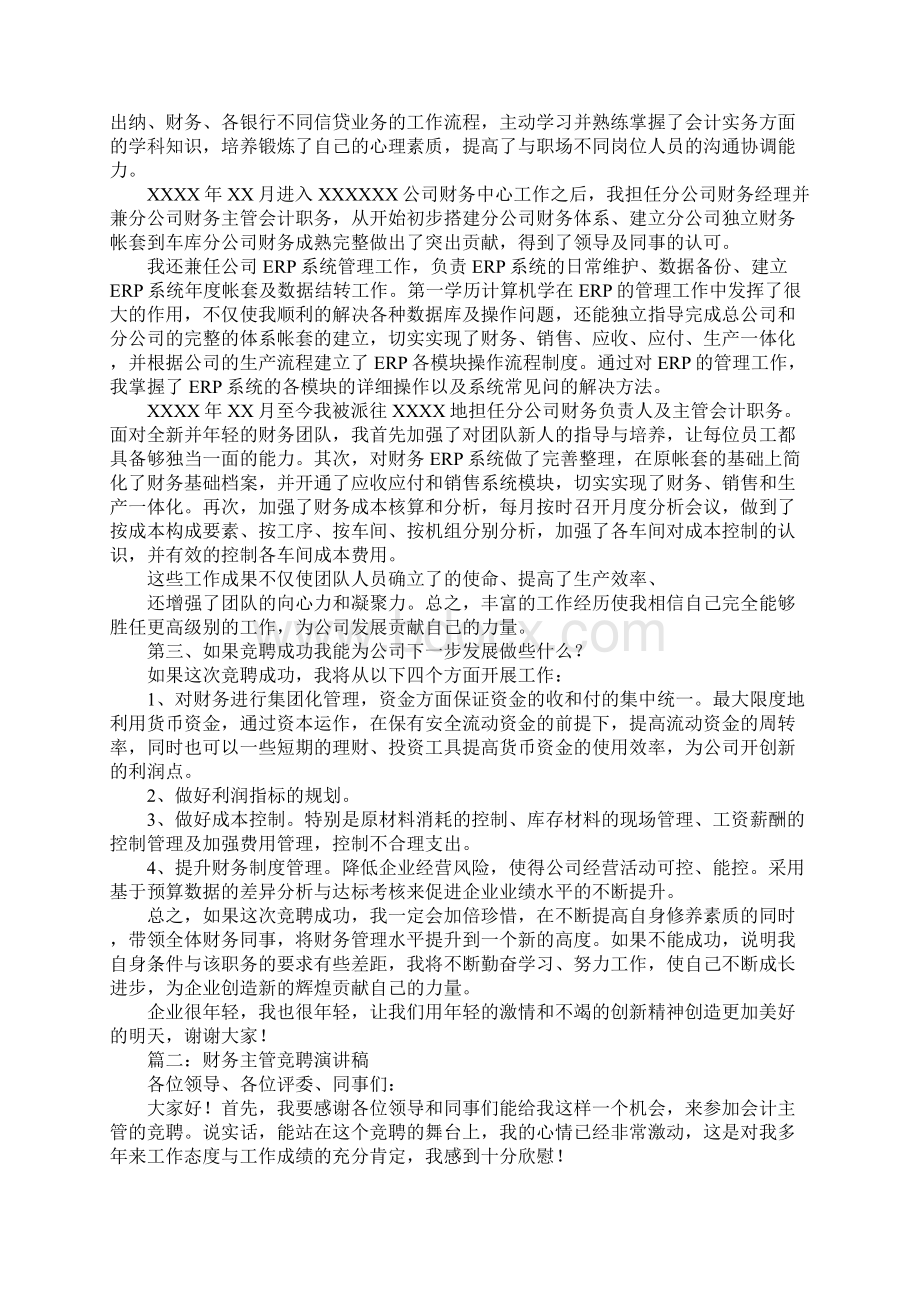 财务总监竞聘演讲稿.docx_第2页