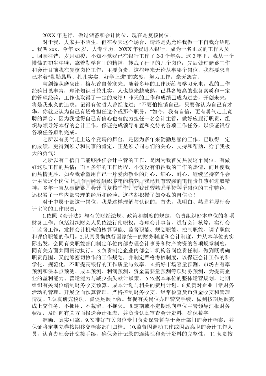 财务总监竞聘演讲稿.docx_第3页