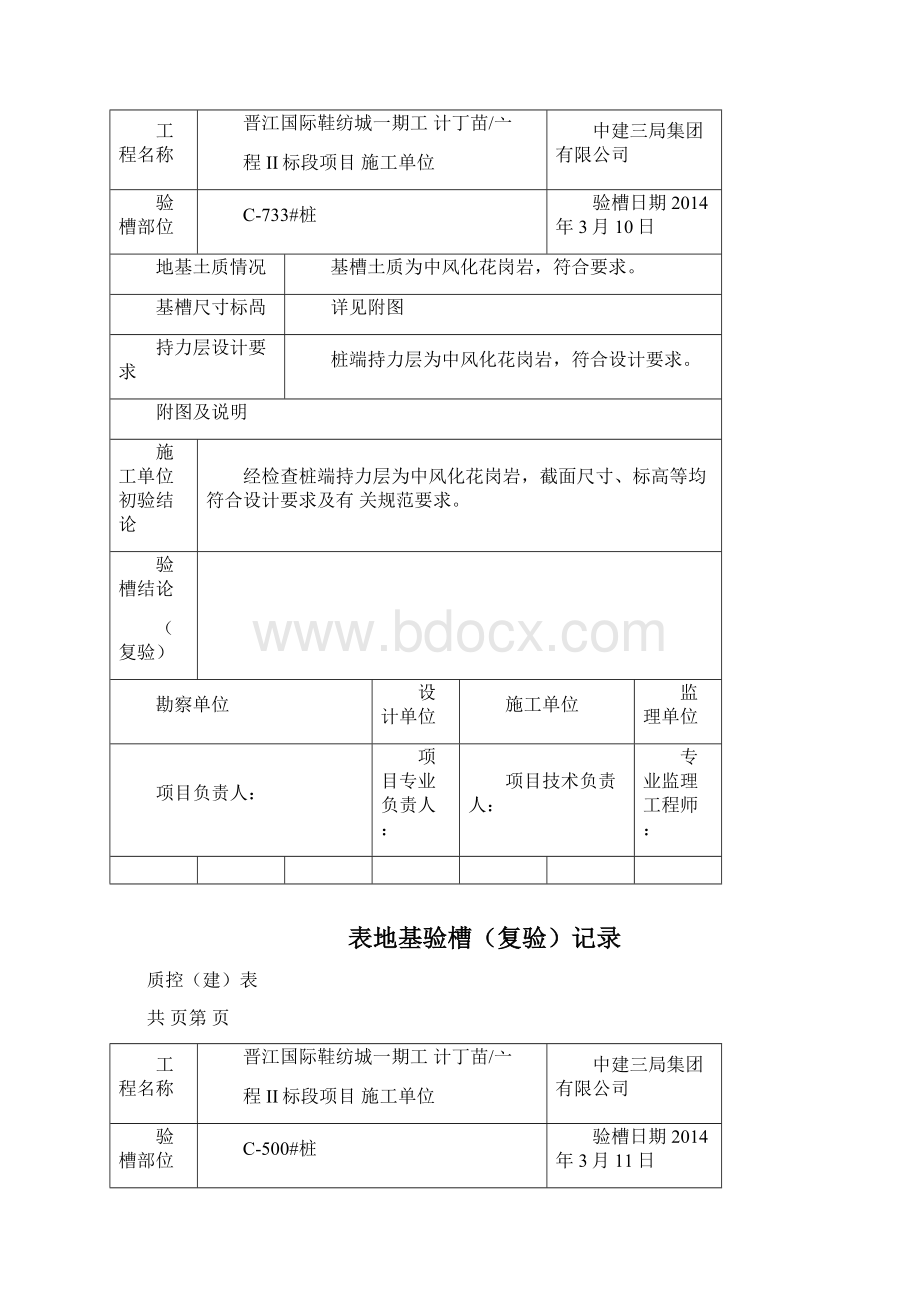 桩基地基验槽记录.docx_第2页