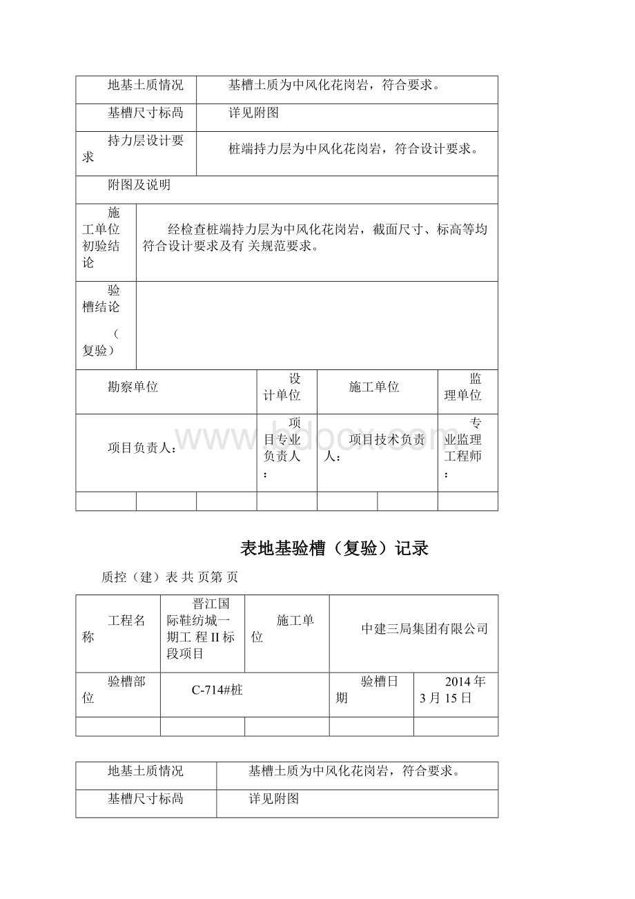 桩基地基验槽记录.docx_第3页