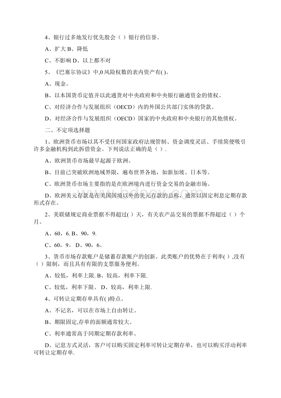 商业银行必备选择题.docx_第2页